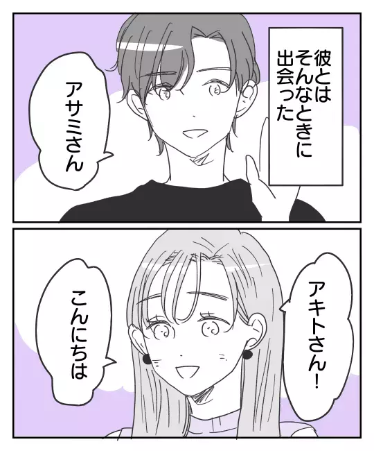 「この人、土日に会ってくれないのは何故？」婚活アプリで知り合った彼の怪しい言い訳…35歳女性が気づいてしまった衝撃の事実