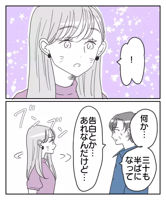 「この人、土日に会ってくれないのは何故？」婚活アプリで知り合った彼の怪しい言い訳…35歳女性が気づいてしまった衝撃の事実