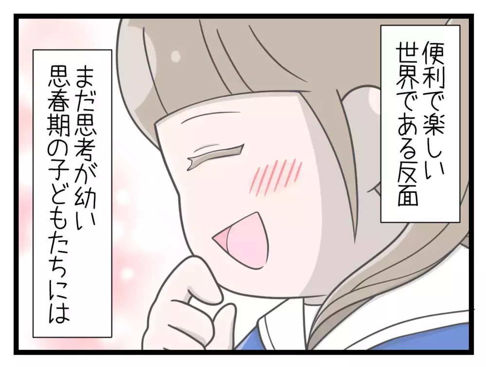 「お前のことをネットにバラす」思春期の娘がSNSで見知らぬ男に脅されていた…母が知らなかった衝撃の事実
