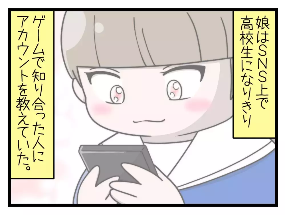 「お前のことをネットにバラす」思春期の娘がSNSで見知らぬ男に脅されていた…母が知らなかった衝撃の事実