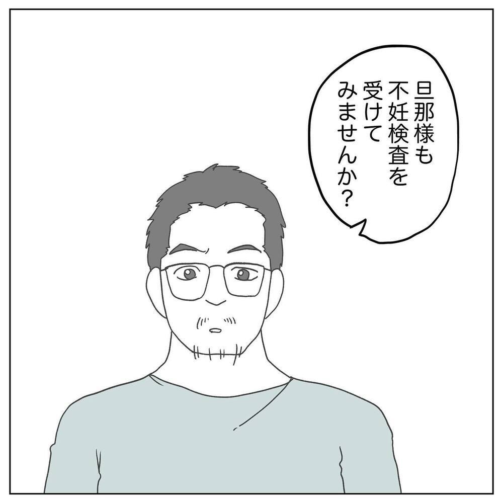 「俺が問題じゃないと明らかにしておこうよ」夫が不妊治療帰りに妻に一言…それって私に対する嫌味!?