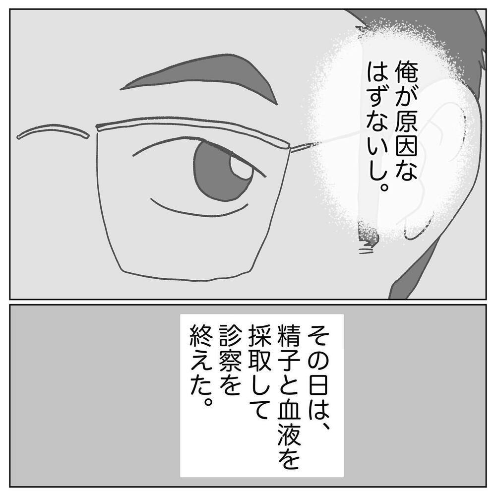 「俺が問題じゃないと明らかにしておこうよ」夫が不妊治療帰りに妻に一言…それって私に対する嫌味!?