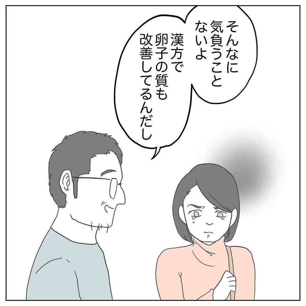 「俺が問題じゃないと明らかにしておこうよ」夫が不妊治療帰りに妻に一言…それって私に対する嫌味!?