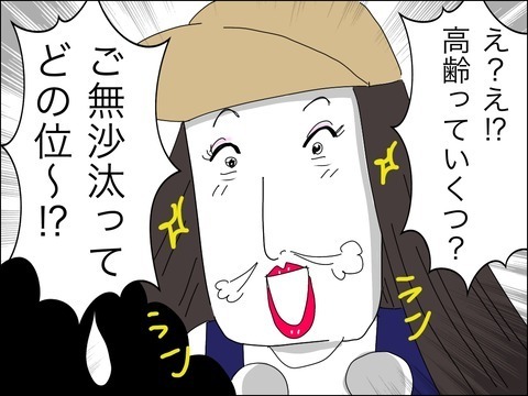 「おばさんじゃなくてお姉さんって呼んで？ 私、いくつに見える？」ママ友が面倒過ぎた…年齢を知り更にモヤっ！ 