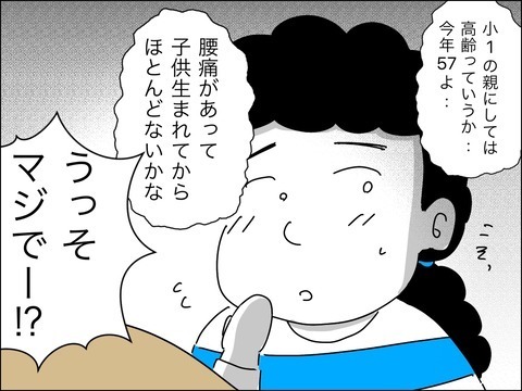 「おばさんじゃなくてお姉さんって呼んで？ 私、いくつに見える？」ママ友が面倒過ぎた…年齢を知り更にモヤっ！ 