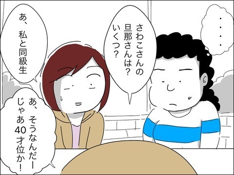 「おばさんじゃなくてお姉さんって呼んで？ 私、いくつに見える？」ママ友が面倒過ぎた…年齢を知り更にモヤっ！ 