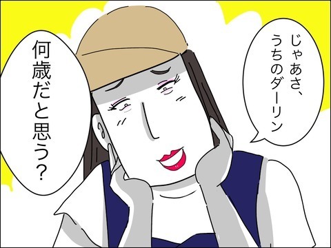 「おばさんじゃなくてお姉さんって呼んで？ 私、いくつに見える？」ママ友が面倒過ぎた…年齢を知り更にモヤっ！ 