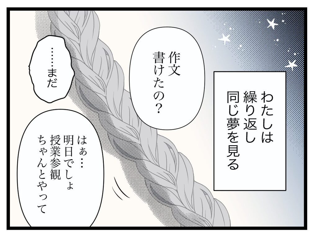 「私の夢は完璧な母親になることです！」小学生のころ夢見ていた私が妊娠…幸せの絶頂からまさかの展開へ？