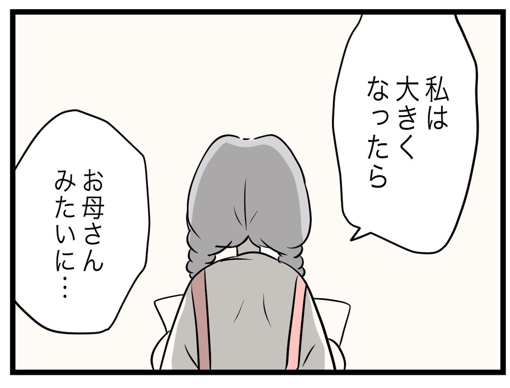 「私の夢は完璧な母親になることです！」小学生のころ夢見ていた私が妊娠…幸せの絶頂からまさかの展開へ？
