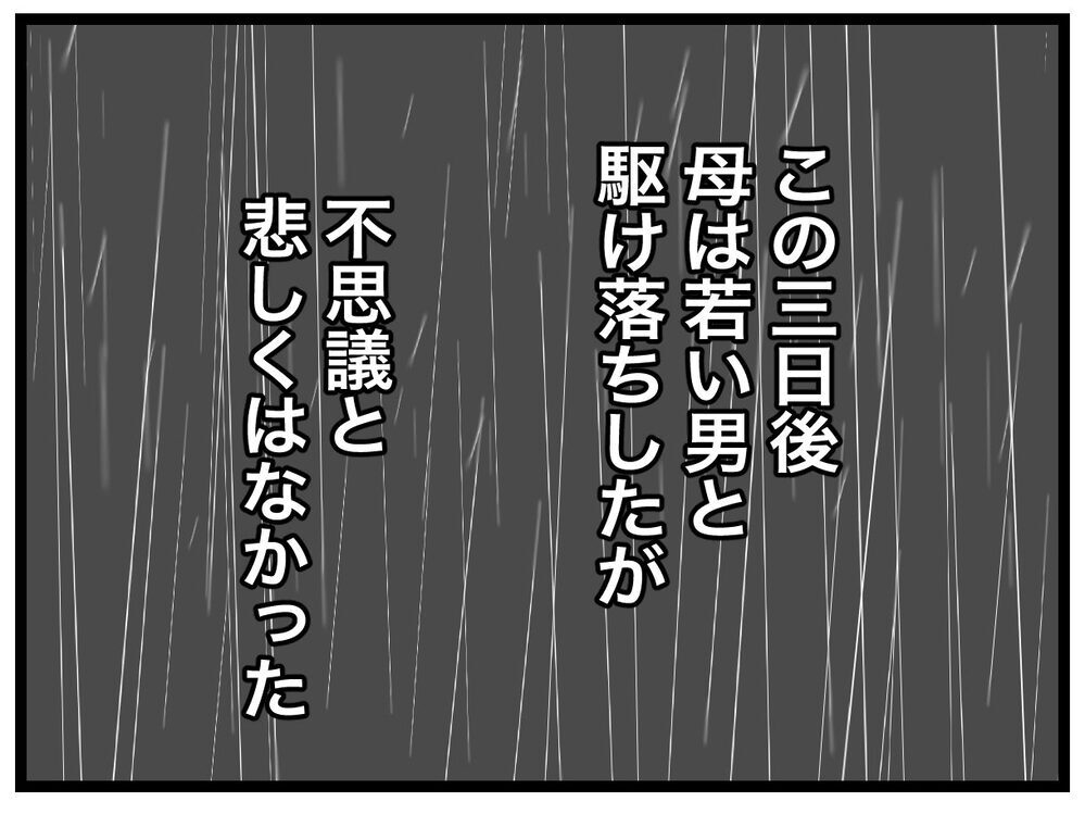 「私の夢は完璧な母親になることです！」小学生のころ夢見ていた私が妊娠…幸せの絶頂からまさかの展開へ？