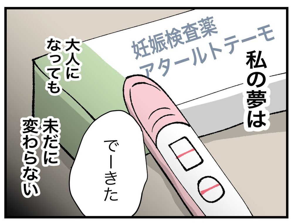 「私の夢は完璧な母親になることです！」小学生のころ夢見ていた私が妊娠…幸せの絶頂からまさかの展開へ？