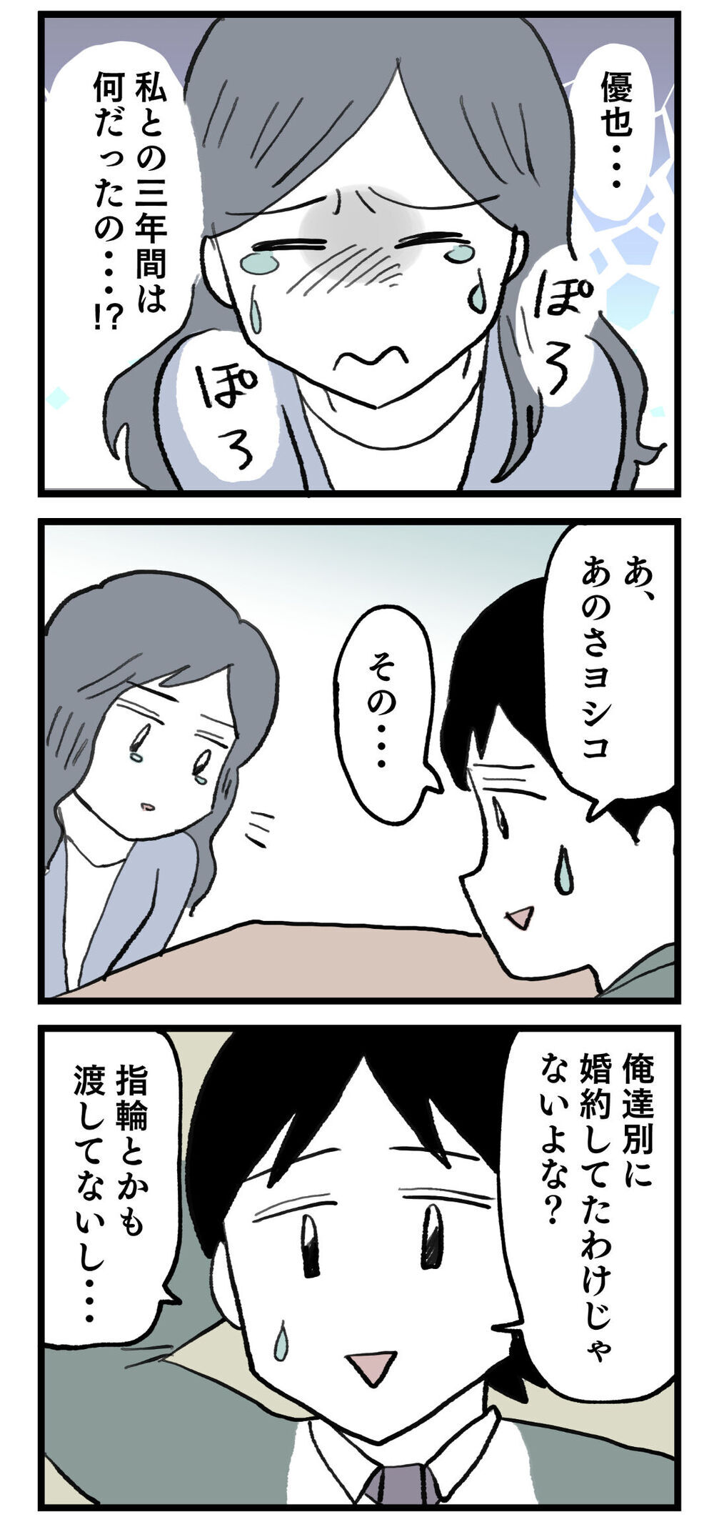 「えっと、実は2カ月前から付き合ってて…」と彼氏が紹介してきた彼女は私と丸かぶりだった!? 3年間裏切られた彼氏への反撃開始！