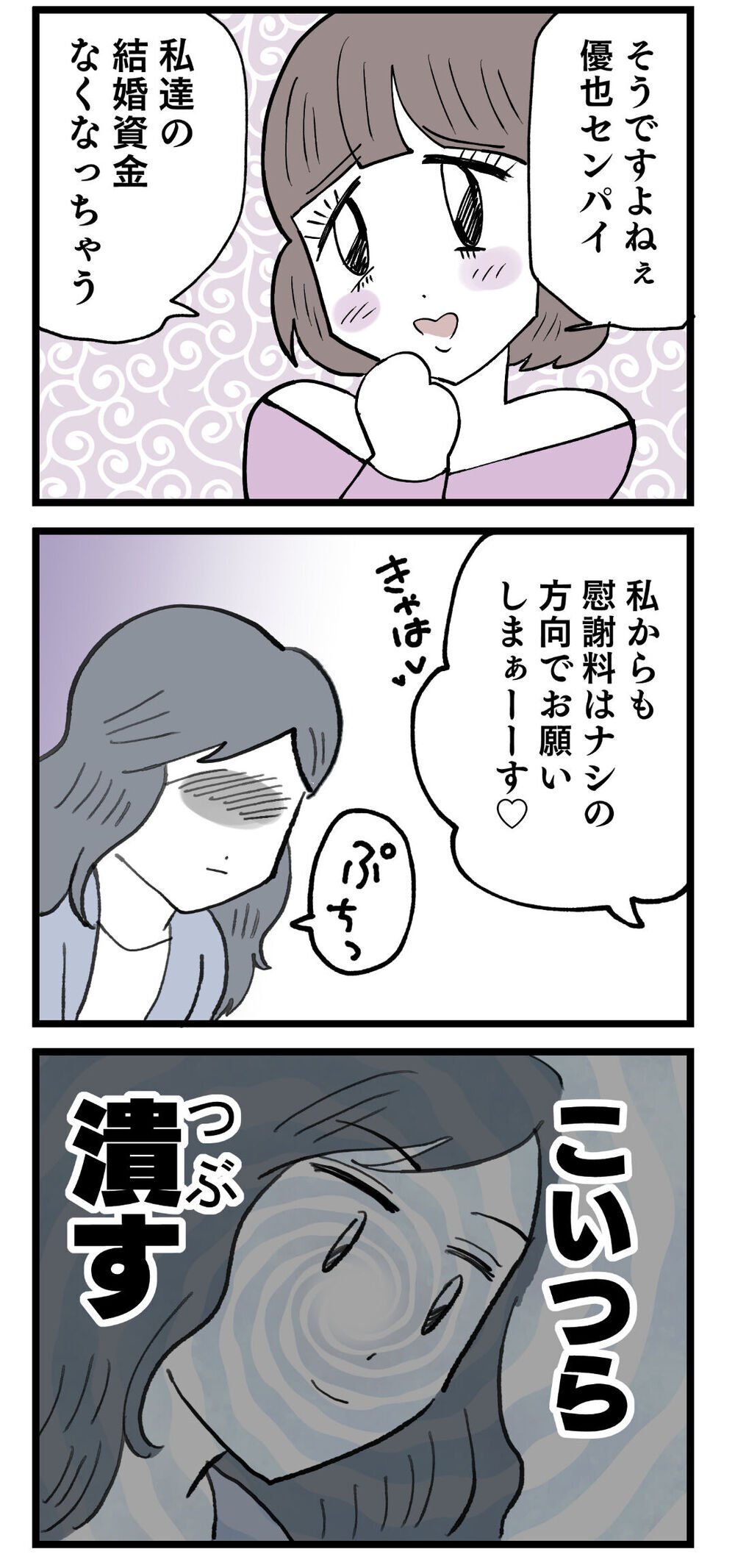 「えっと、実は2カ月前から付き合ってて…」と彼氏が紹介してきた彼女は私と丸かぶりだった!? 3年間裏切られた彼氏への反撃開始！