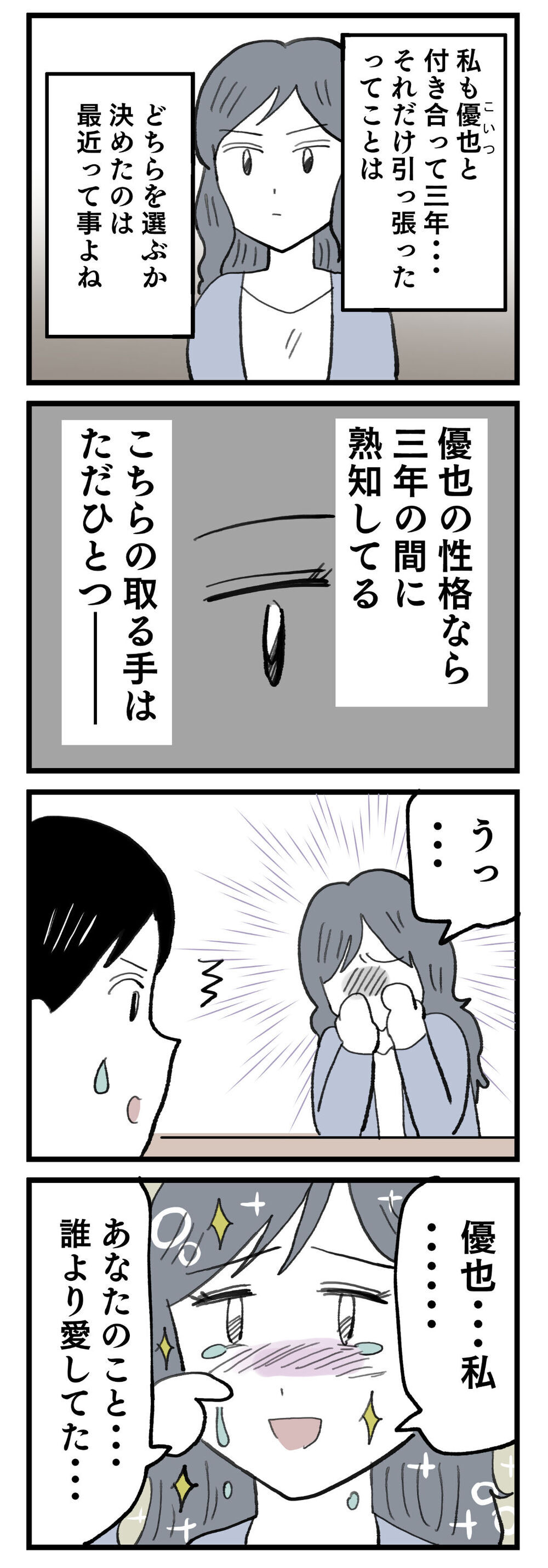 「えっと、実は2カ月前から付き合ってて…」と彼氏が紹介してきた彼女は私と丸かぶりだった!? 3年間裏切られた彼氏への反撃開始！
