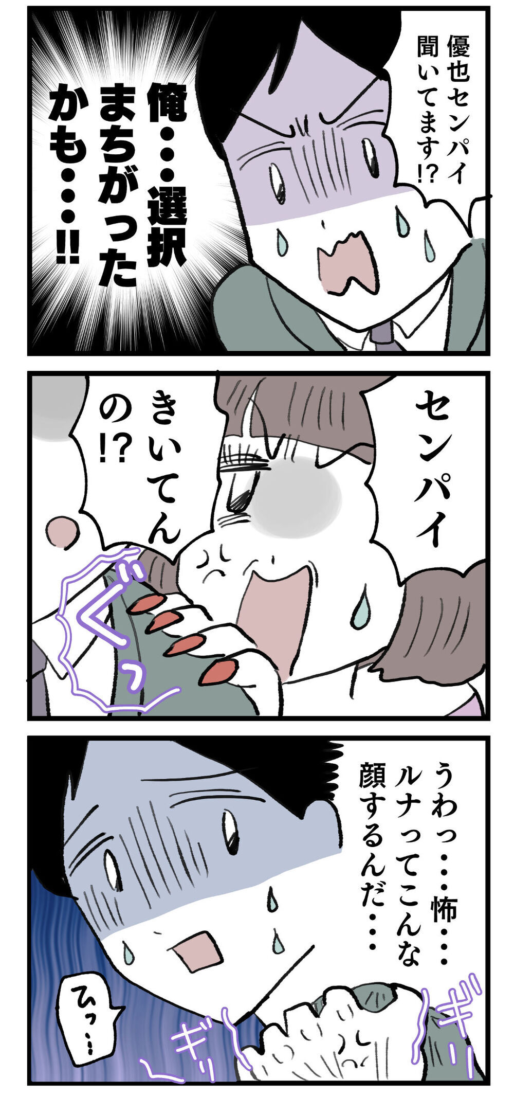 「えっと、実は2カ月前から付き合ってて…」と彼氏が紹介してきた彼女は私と丸かぶりだった!? 3年間裏切られた彼氏への反撃開始！