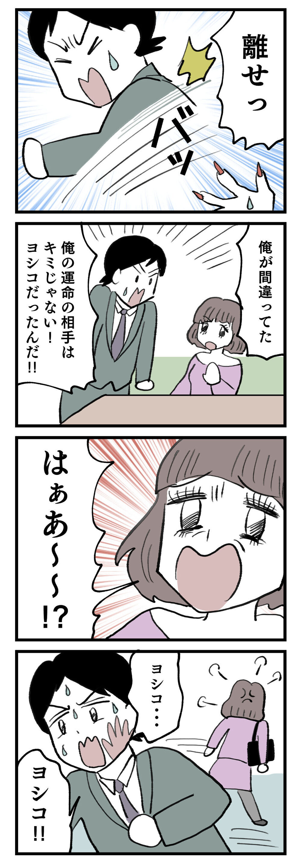 「えっと、実は2カ月前から付き合ってて…」と彼氏が紹介してきた彼女は私と丸かぶりだった!? 3年間裏切られた彼氏への反撃開始！