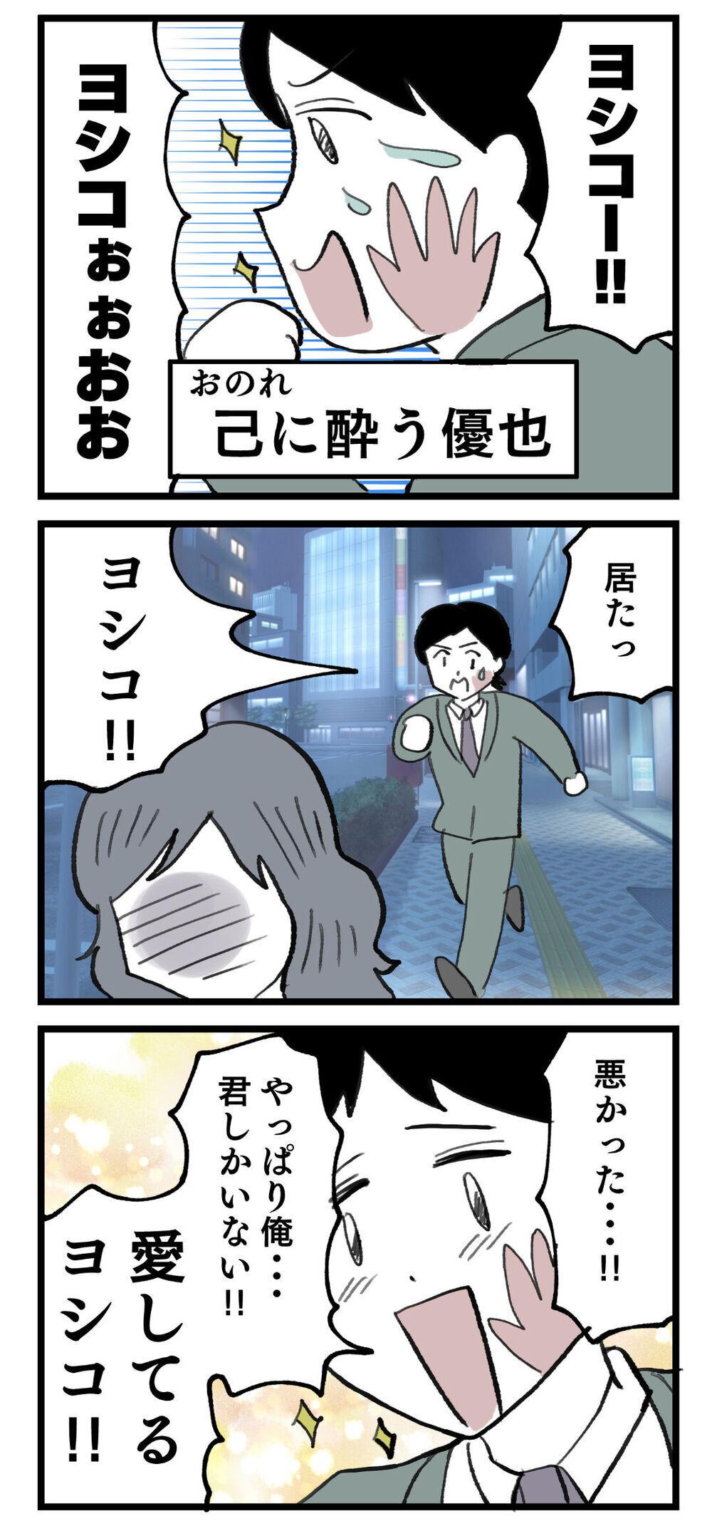 「えっと、実は2カ月前から付き合ってて…」と彼氏が紹介してきた彼女は私と丸かぶりだった!? 3年間裏切られた彼氏への反撃開始！