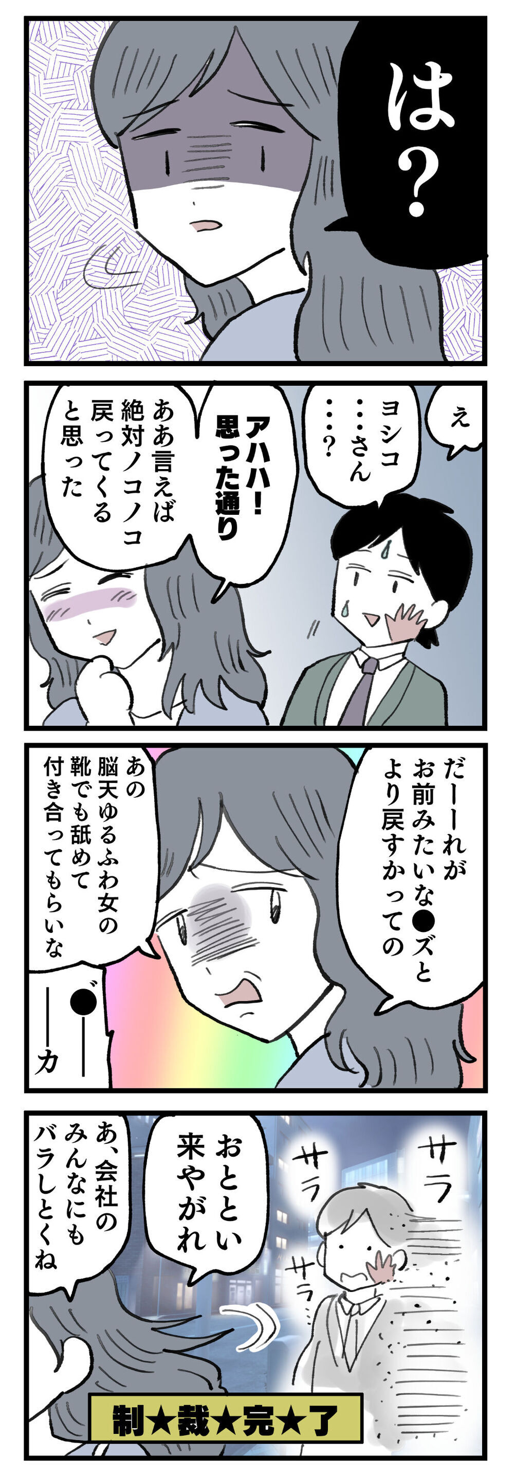「えっと、実は2カ月前から付き合ってて…」と彼氏が紹介してきた彼女は私と丸かぶりだった!? 3年間裏切られた彼氏への反撃開始！