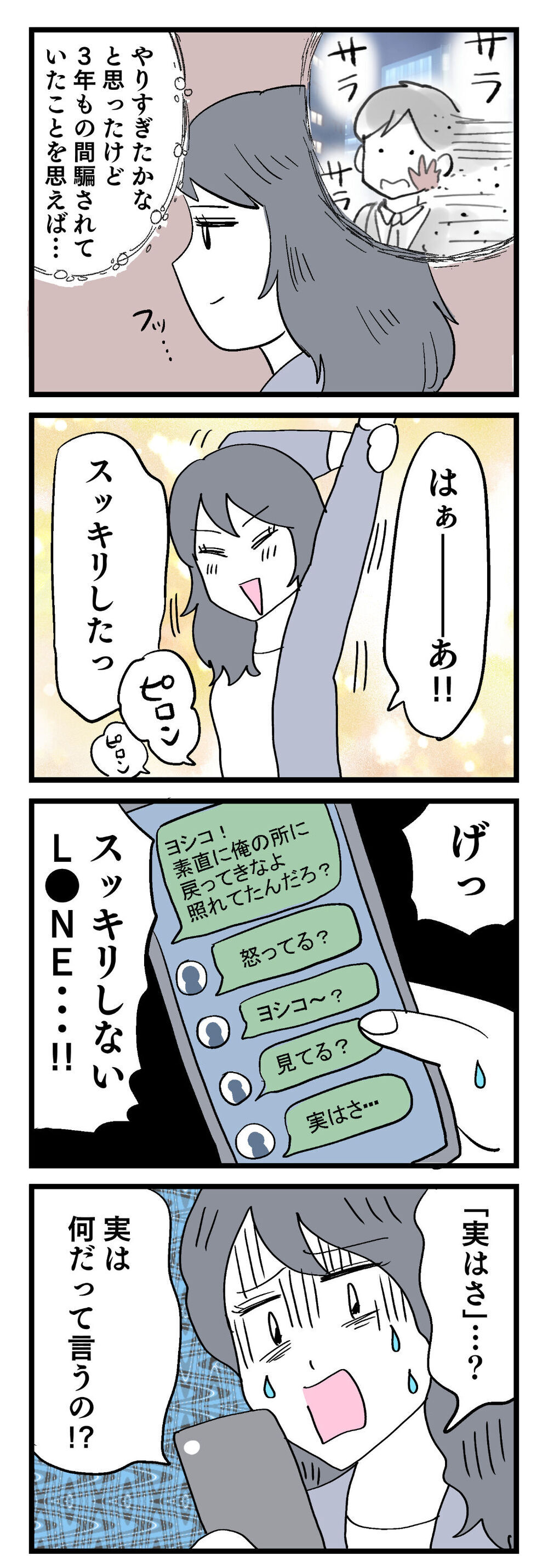 「えっと、実は2カ月前から付き合ってて…」と彼氏が紹介してきた彼女は私と丸かぶりだった!? 3年間裏切られた彼氏への反撃開始！