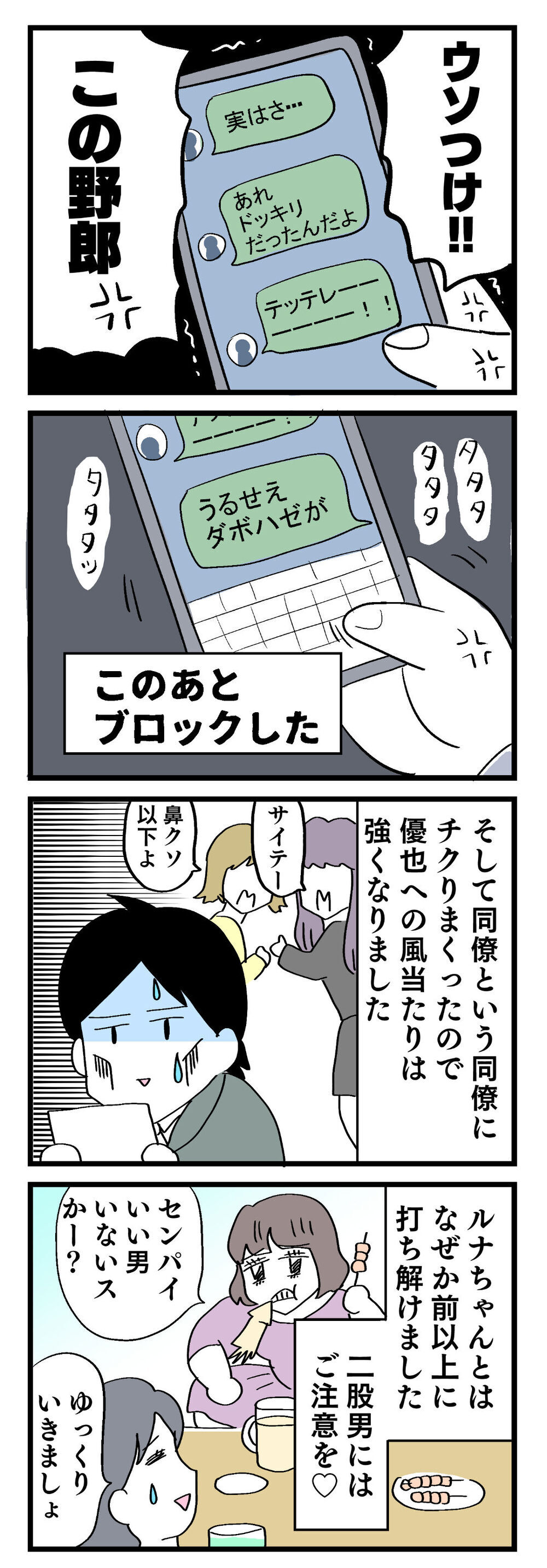 「えっと、実は2カ月前から付き合ってて…」と彼氏が紹介してきた彼女は私と丸かぶりだった!? 3年間裏切られた彼氏への反撃開始！