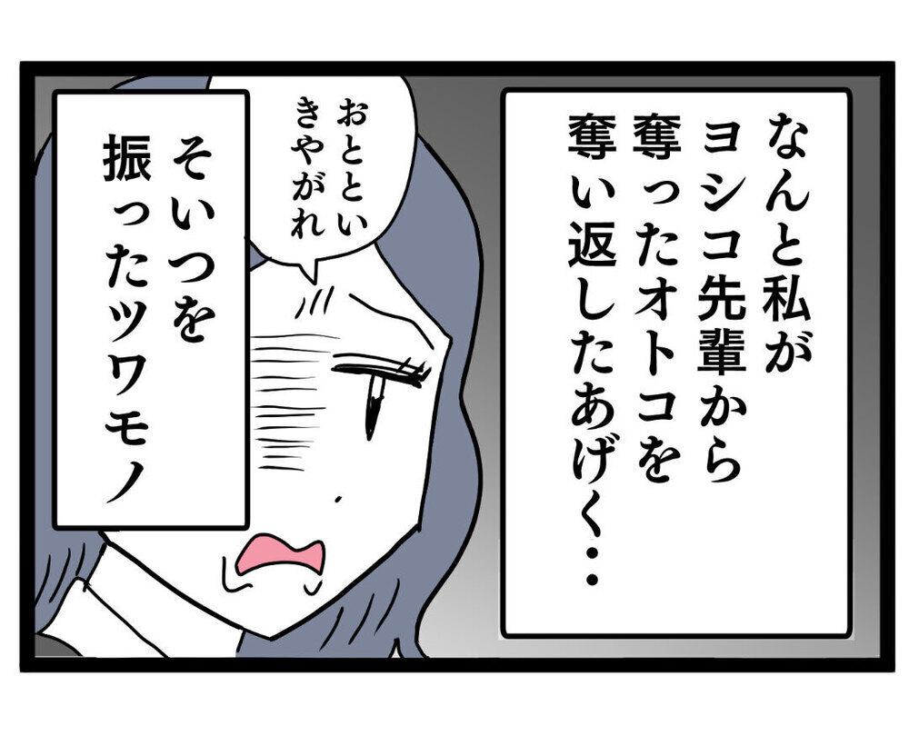 「えっと、実は2カ月前から付き合ってて…」と彼氏が紹介してきた彼女は私と丸かぶりだった!? 3年間裏切られた彼氏への反撃開始！
