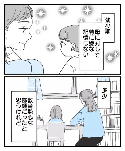 「女子校に入学したけど恋心が分からない…」母親に支配された人生を歩んだ娘の人生
