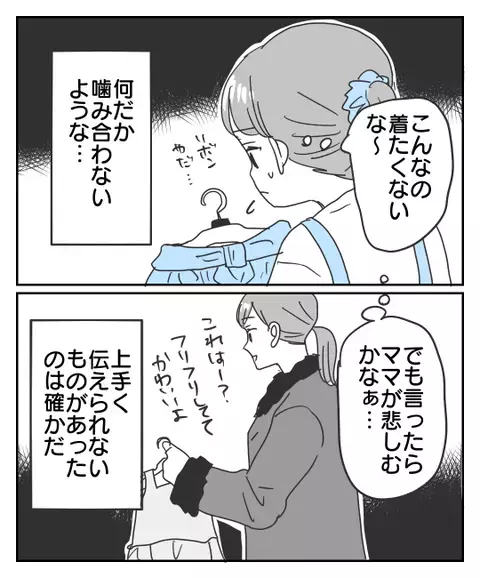 「女子校に入学したけど恋心が分からない…」母親に支配された人生を歩んだ娘の人生