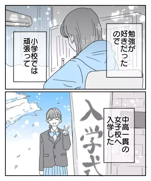 「女子校に入学したけど恋心が分からない…」母親に支配された人生を歩んだ娘の人生