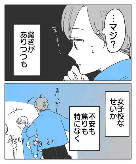 「女子校に入学したけど恋心が分からない…」母親に支配された人生を歩んだ娘の人生