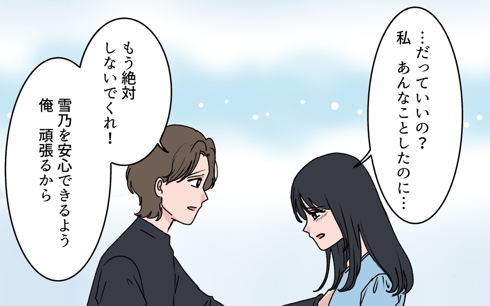 警察から突然の電話…裏切りを許してくれた夫と再構築を決めた妻に届いた報せは…【うちの嫁が理解できない 特別編】