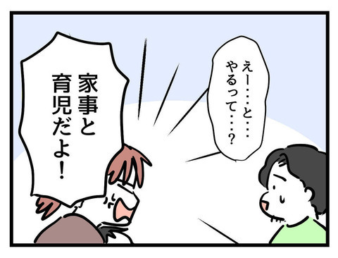 夫「えっと？ 俺が何しなきゃなの？」妻「家事と育児だよ！」妻が職場復帰を前に夫への怒りが爆発寸前!?