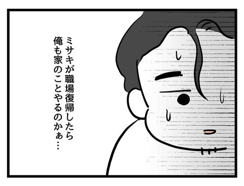 夫「えっと？ 俺が何しなきゃなの？」妻「家事と育児だよ！」妻が職場復帰を前に夫への怒りが爆発寸前!?