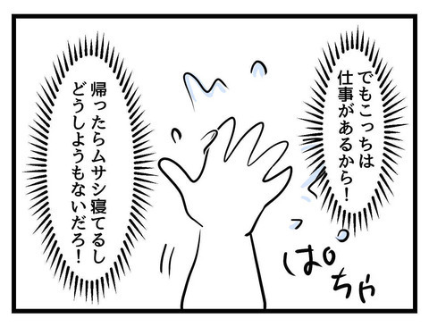 夫「えっと？ 俺が何しなきゃなの？」妻「家事と育児だよ！」妻が職場復帰を前に夫への怒りが爆発寸前!?