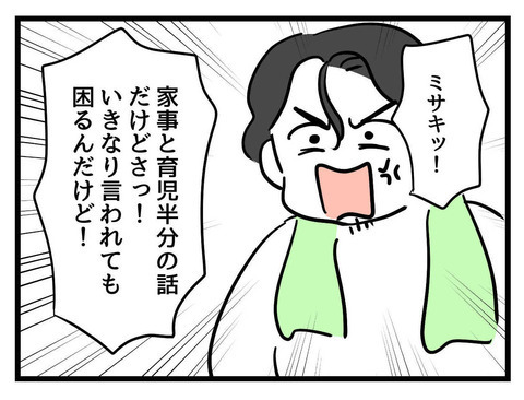 夫「えっと？ 俺が何しなきゃなの？」妻「家事と育児だよ！」妻が職場復帰を前に夫への怒りが爆発寸前!?