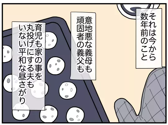 「俺の母さんの子育てに文句ある？」夫が義実家同居のストレスから守ってくれない！それどころか妻を否定!? 心の支えになったのは…
