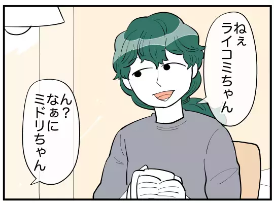 「俺の母さんの子育てに文句ある？」夫が義実家同居のストレスから守ってくれない！それどころか妻を否定!? 心の支えになったのは…