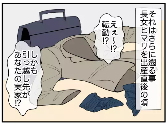 「俺の母さんの子育てに文句ある？」夫が義実家同居のストレスから守ってくれない！それどころか妻を否定!? 心の支えになったのは…