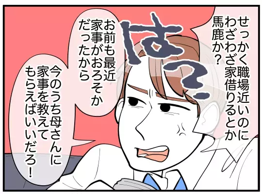 「俺の母さんの子育てに文句ある？」夫が義実家同居のストレスから守ってくれない！それどころか妻を否定!? 心の支えになったのは…