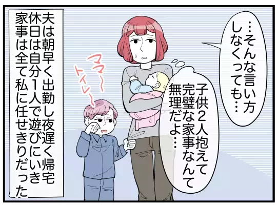 「俺の母さんの子育てに文句ある？」夫が義実家同居のストレスから守ってくれない！それどころか妻を否定!? 心の支えになったのは…