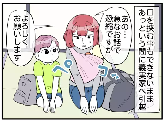 「俺の母さんの子育てに文句ある？」夫が義実家同居のストレスから守ってくれない！それどころか妻を否定!? 心の支えになったのは…