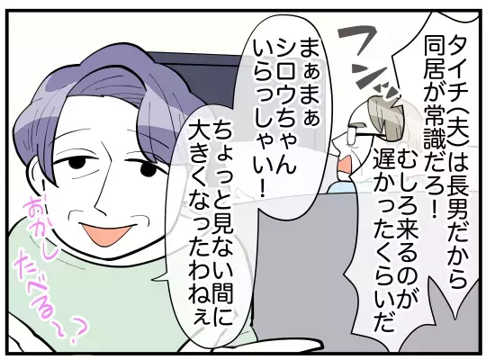 「俺の母さんの子育てに文句ある？」夫が義実家同居のストレスから守ってくれない！それどころか妻を否定!? 心の支えになったのは…