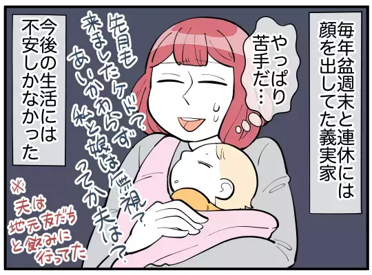 「俺の母さんの子育てに文句ある？」夫が義実家同居のストレスから守ってくれない！それどころか妻を否定!? 心の支えになったのは…