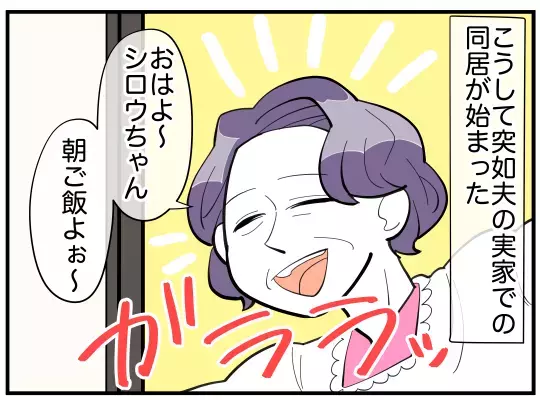 「俺の母さんの子育てに文句ある？」夫が義実家同居のストレスから守ってくれない！それどころか妻を否定!? 心の支えになったのは…