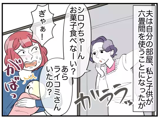 「俺の母さんの子育てに文句ある？」夫が義実家同居のストレスから守ってくれない！それどころか妻を否定!? 心の支えになったのは…