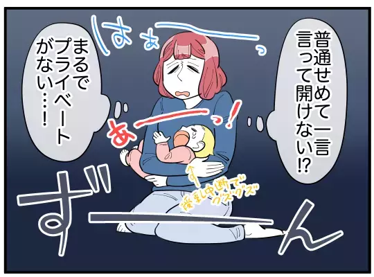 「俺の母さんの子育てに文句ある？」夫が義実家同居のストレスから守ってくれない！それどころか妻を否定!? 心の支えになったのは…