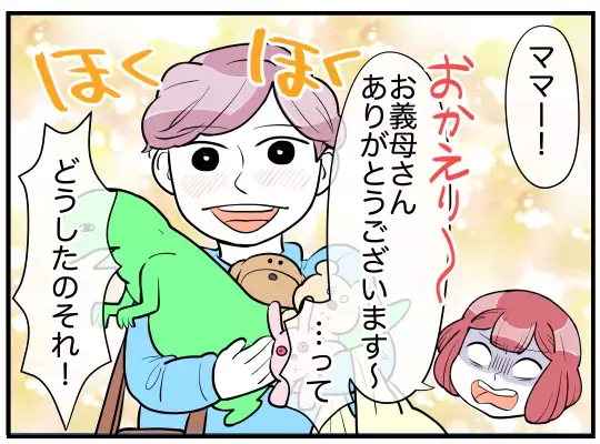 「俺の母さんの子育てに文句ある？」夫が義実家同居のストレスから守ってくれない！それどころか妻を否定!? 心の支えになったのは…