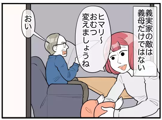 「俺の母さんの子育てに文句ある？」夫が義実家同居のストレスから守ってくれない！それどころか妻を否定!? 心の支えになったのは…