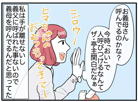 「俺の母さんの子育てに文句ある？」夫が義実家同居のストレスから守ってくれない！それどころか妻を否定!? 心の支えになったのは…