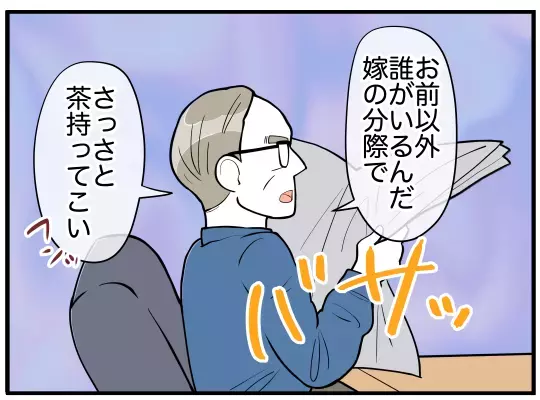 「俺の母さんの子育てに文句ある？」夫が義実家同居のストレスから守ってくれない！それどころか妻を否定!? 心の支えになったのは…