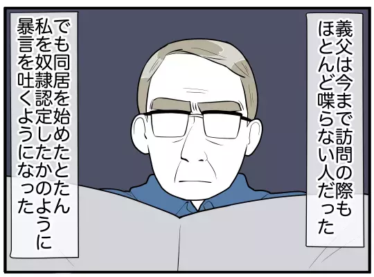 「俺の母さんの子育てに文句ある？」夫が義実家同居のストレスから守ってくれない！それどころか妻を否定!? 心の支えになったのは…